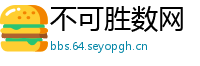 不可胜数网